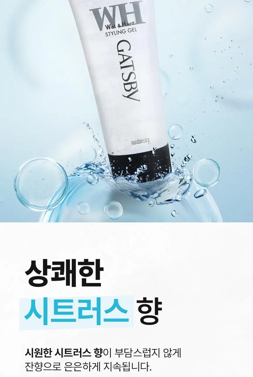 [웨트타입] 갸스비 웨트&하드 젤 200g 상세페이지 7
